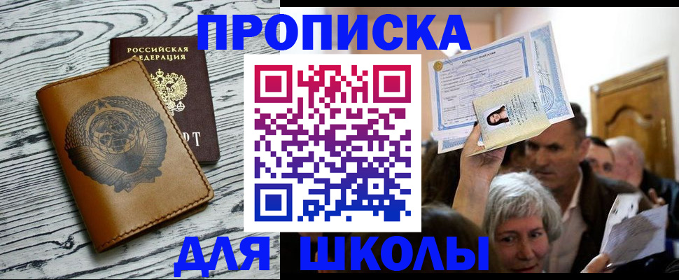 прописка 2025 в Мончегорске