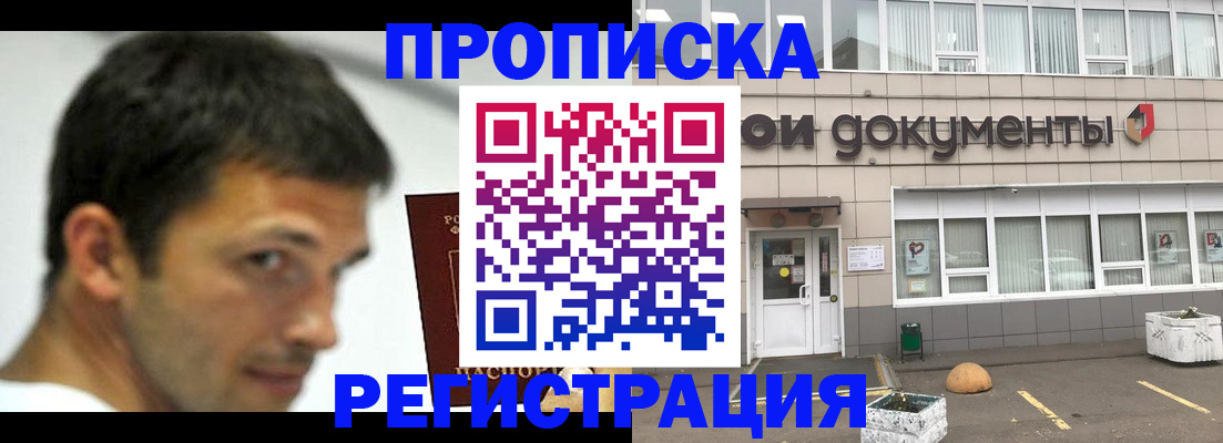 прописка 2025 в Мончегорске