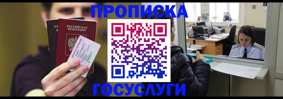 временная регистрация для школы в Мончегорске