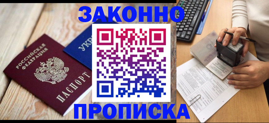 прописка гарантия в Мончегорске